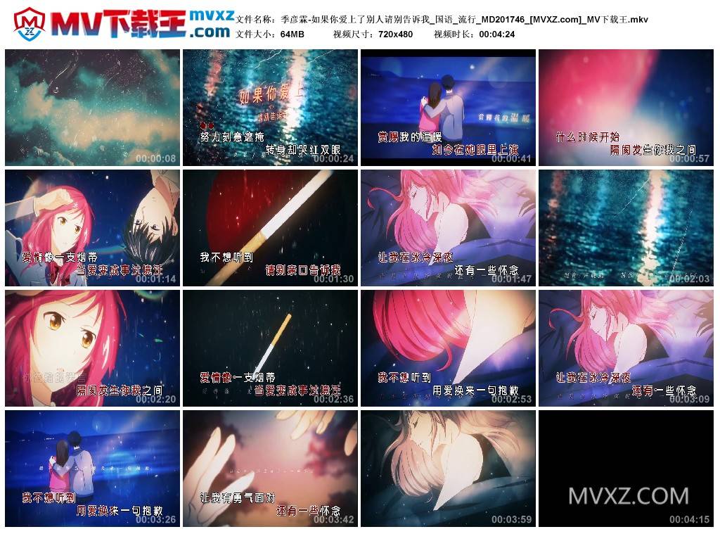 季彦霖-如果你爱上了别人请别告诉我_国语_流行_MD201746